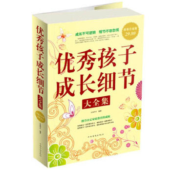 【正版】孩子成长细节大全集货号-L044-09-06 沧海明月怎么样,好用不?
