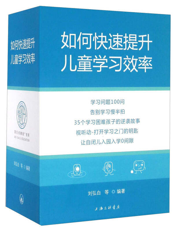 【正版现货】如何快速提升儿童学习效率 学习问题100问