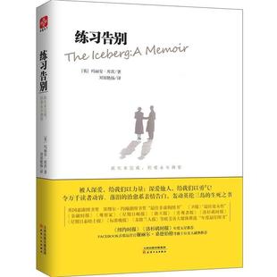 【正版书】 练习告别:此生未完成，但爱永不凋零 [英国][英]玛丽安·库茨(Marion Coutts) 著 天津人民出版社