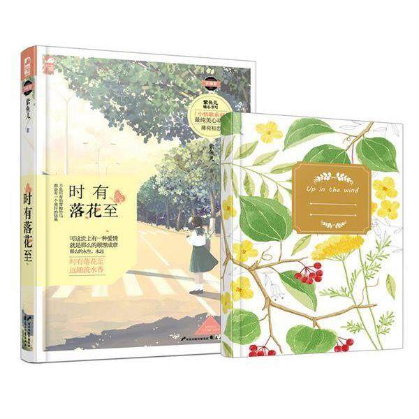 【正版书】 时有落花至 紫鱼儿 花山文艺出版社,书籍/杂志/报纸,短篇小说集/故事集,淘宝优惠券,粉丝福利购,淘宝优惠卷