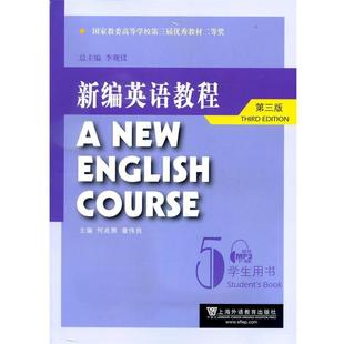 何兆熊 社 书 上海外语教育出版 主编 章伟良 总主编 李观仪 bc新编英语教程 正版