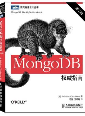 【正版书】 MongoDB指南 [美]Kristina Chodorow 著,邓强,王明辉　译 人民邮电出版社