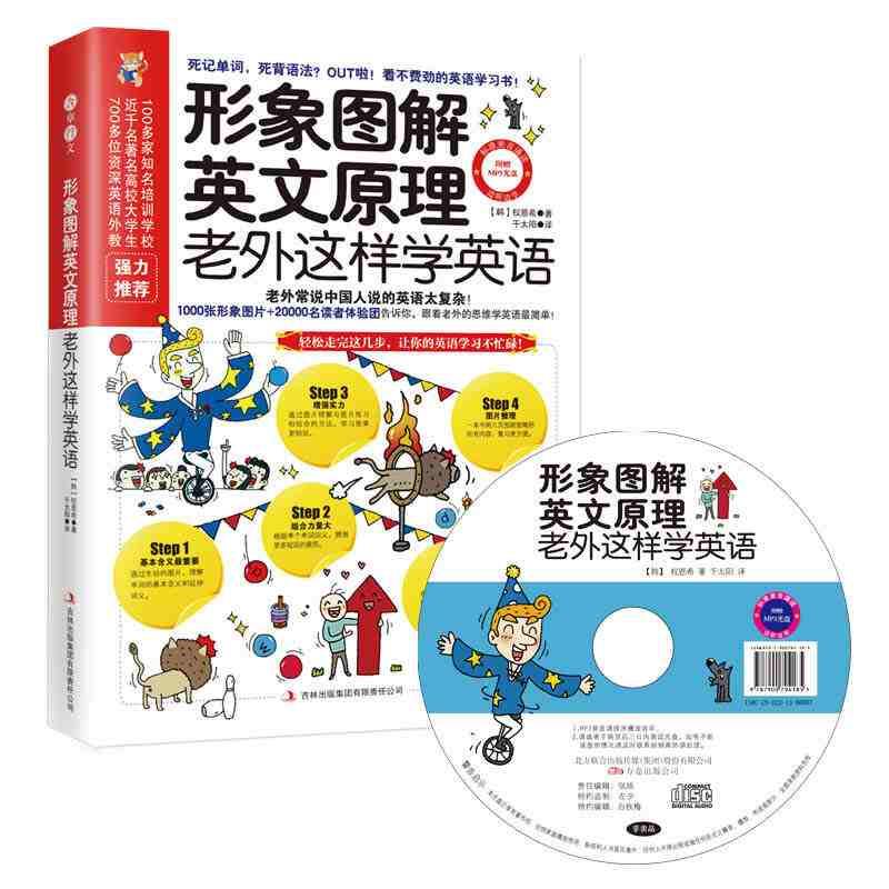 形象图解英文原理 老外这样学英语