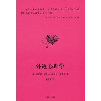 【正版书】 外遇心理学---拯救婚姻书 (美)斯普林(Spring,J.),(美)斯普林(Spring,M.) ,朱伶 吉林文史出版社
