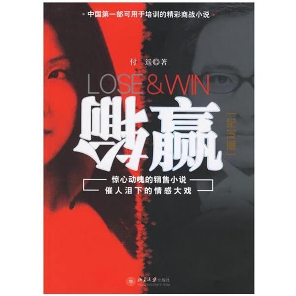 【正版现货】输赢