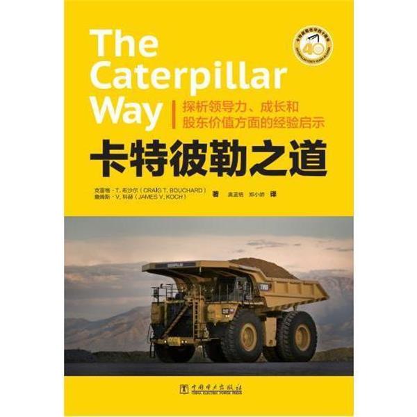 【正版书】 卡特彼勒之道 [美]（CraigT.Bouchard) 中国电力出版社