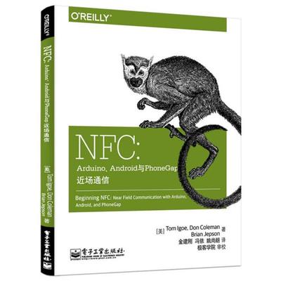 【正版书】 NFC:Arduino、Android与PhoneGap近场通信 Tom Igoe(.)Don Coleman(.)Brian Jepson(.) 电子工业出版社