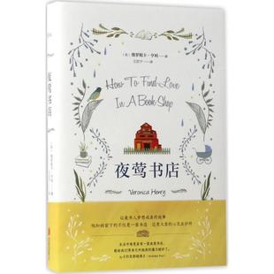 王思宁 公司 夜莺书店 Veronica Henry 维罗妮卡·亨利 书 英 北京联合出版 著 正版