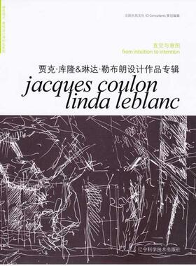 【正版书】 贾克·库隆琳达·勒布朗设计作品专辑 法国亦西文化 编 辽宁科学技术出版社
