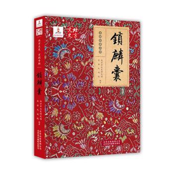 【正版书】 锁麟囊 北京市文史研究馆, 长安大戏院 北京美术摄影出版社