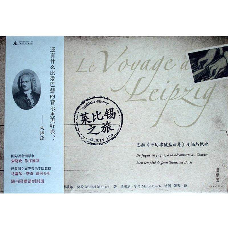 【正版书】 菜比锡之旅 [法]米歇尔•莫拉 ,张雪 广西师范大学出版社,书籍/杂志/报纸,自由组合套装,淘宝优惠券,粉丝福利购,淘宝优惠卷