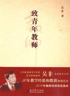 【正版现货】致青年教师 吴非