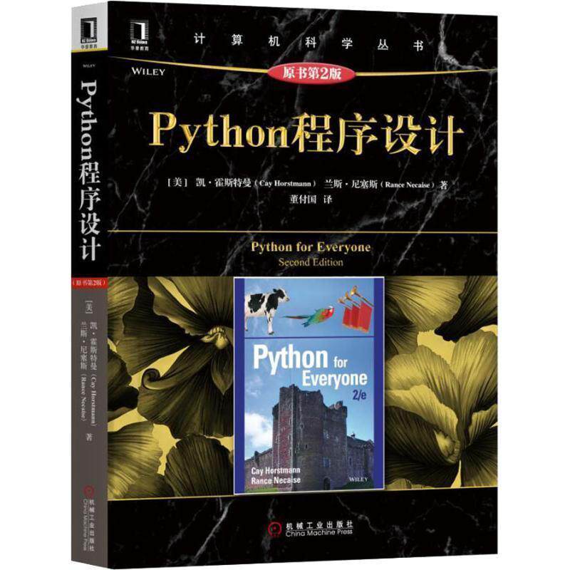 【正版书】 Python程序设计 原书第2版 (美)凯·S.霍斯特曼(Cay Horstmann),(美)兰斯·尼塞斯(Rance Necaise) 机械工业出版社