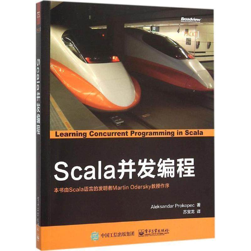 【正版书】 Scala 并发编程 普罗科佩茨( Prokopec,A.),苏宝龙 电子工业出版社
