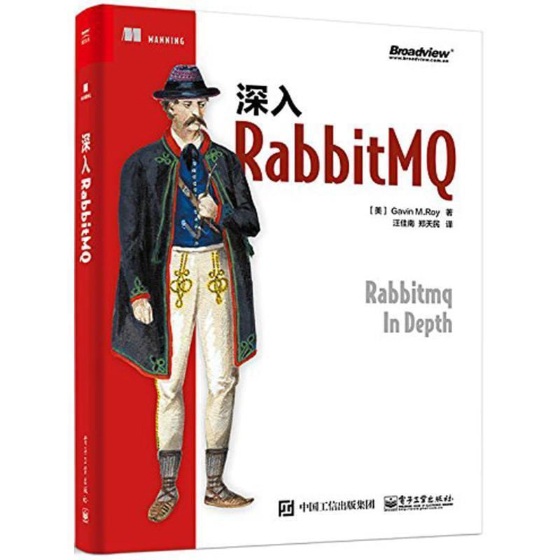 【正版书】 深入RabbitMQ (美)加文·罗伊(Gavin M.Roy) 著,汪佳南,郑天民 译 电子工业出版社