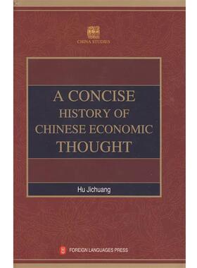 【正版书】 学术中国--中国经济思想史简编 A CONCISE HISTORY OF CHINE 胡寄窗 编译 外文出版社