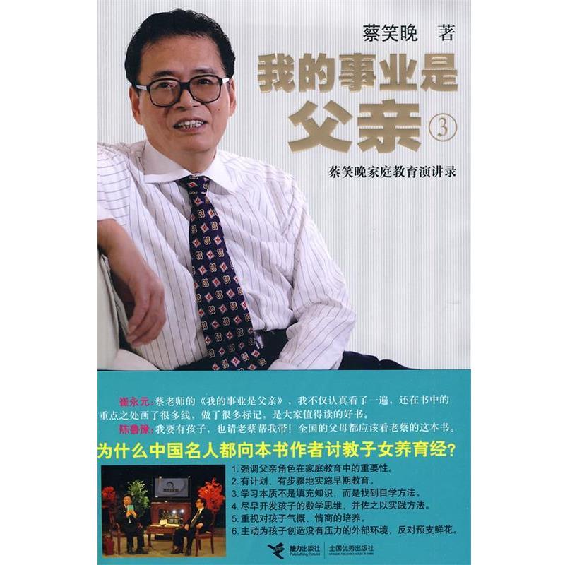 【正版书】 我的事业是父亲3 蔡笑晚 著 接力出版社