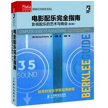 【正版书】 电影配乐指南-影视配乐的艺术与商业- (美)戴维斯 著,刘捷 译 人民邮电出版社
