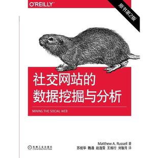 【正版书】 网站的数据挖掘与分析 Matthew A. Russell 机械工业出版社