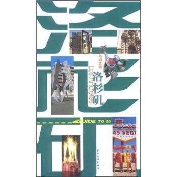 【正版书】 洛杉矶 尼可拉斯 等 著 中国旅游出版社