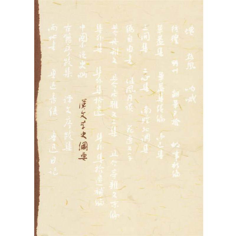【正版书】 汉文学史纲要 鲁迅 人民文学出版社