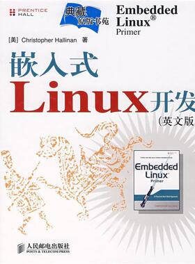 【正版书】 嵌入式LINUX开发 (美)哈利南(Hallinan,C.)　著 人民邮电出版社