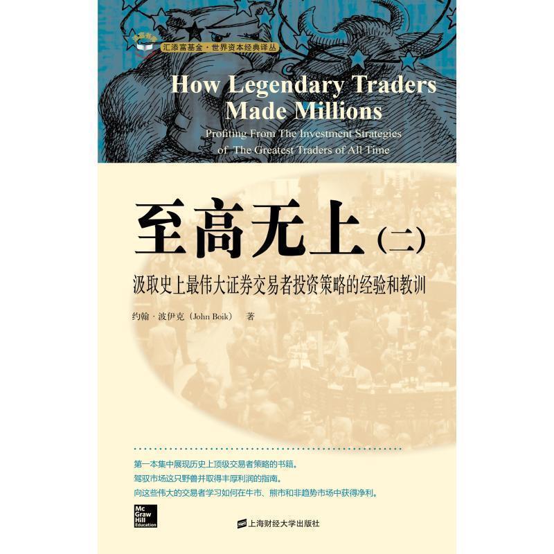 【正版书】 至高无上 (美0波伊克　著,罗清亮　译 上海财经大学出版社