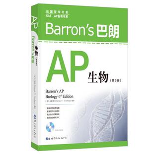 【正版书】 Barron's巴朗AP生物 [美] 戈德堡 (Deborah T.Goldberg) 世界图书出版公司