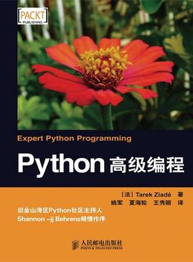 【正版书】 Python编程 (法)莱德　著,姚军,夏海轮,王秀丽　译 人民邮电出版社