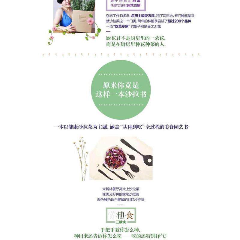 【正版书】 沙拉花园 厨花君 著 化学工业出版社
