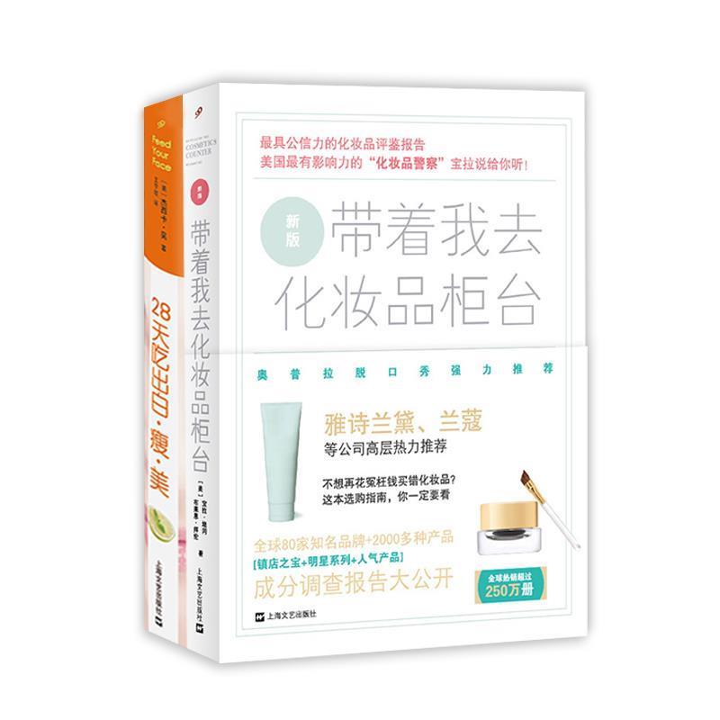 【正版书】 带我去化妆品柜台 (美)培冈,(美)拜伦　著,程云琦,童文煦　译 上海文艺出版社