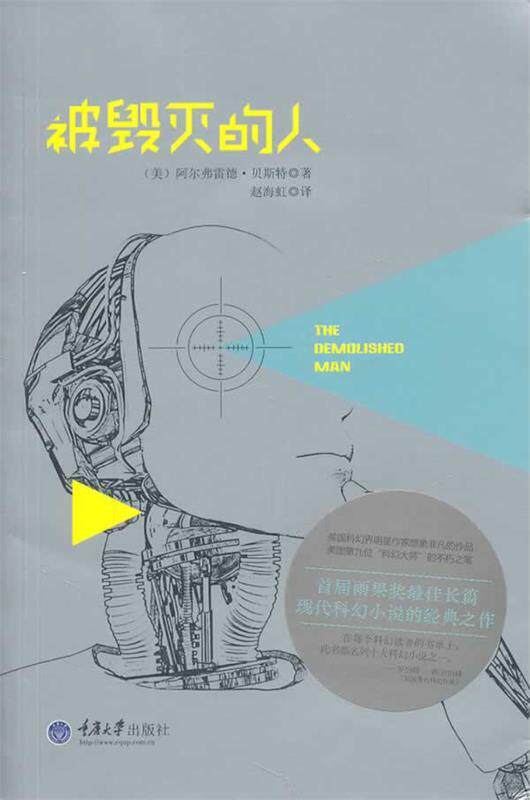 【正版】被毁灭的人 [美]阿尔弗雷德·贝使用感如何?