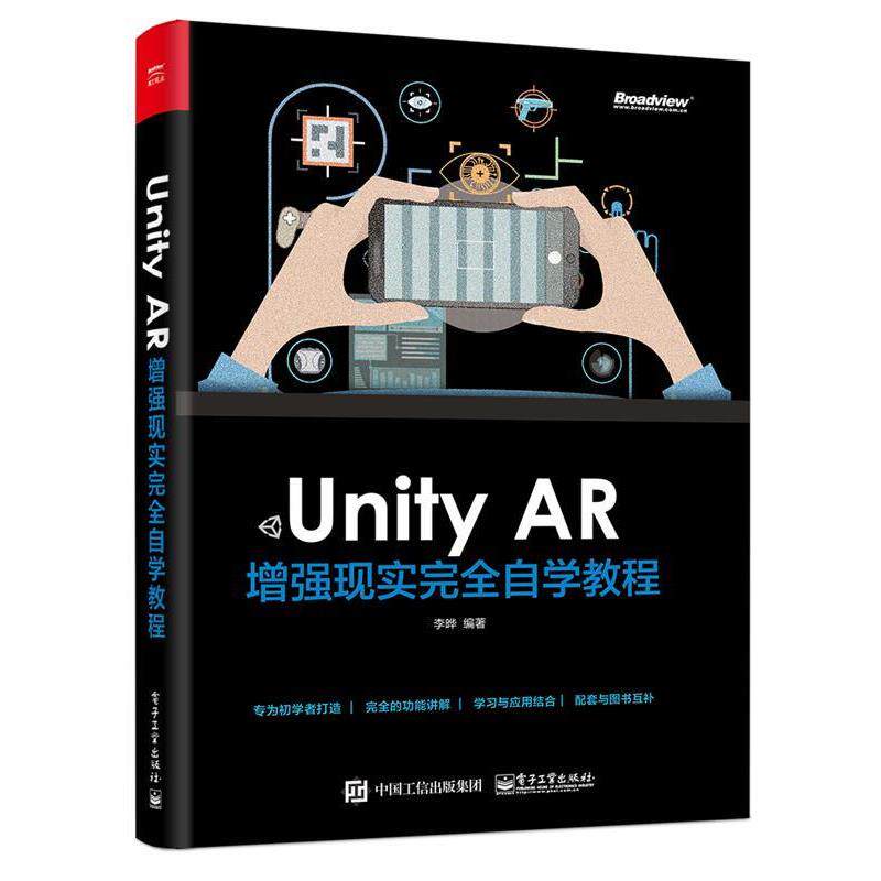 【正版书】 Unity AR 增强现实自学教程 李晔 电子工业出版社