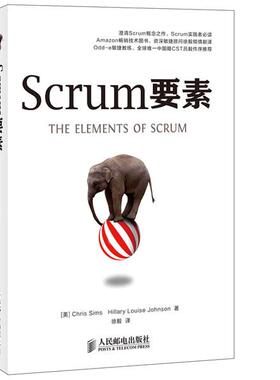 【正版书】 Scrum要素 [美]Chris Sims Hillary Louise Johnson著,徐毅 译 人民邮电出版社