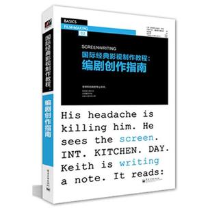 【正版书】 国际经典影视制作教程:编剧创作指南 Robert Edgar-Hunt(罗伯特·艾德加-亨特)John Marland 电子工业出版社