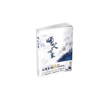 【正版书】 师父心塞 九鹭非香 羊城晚报出版社