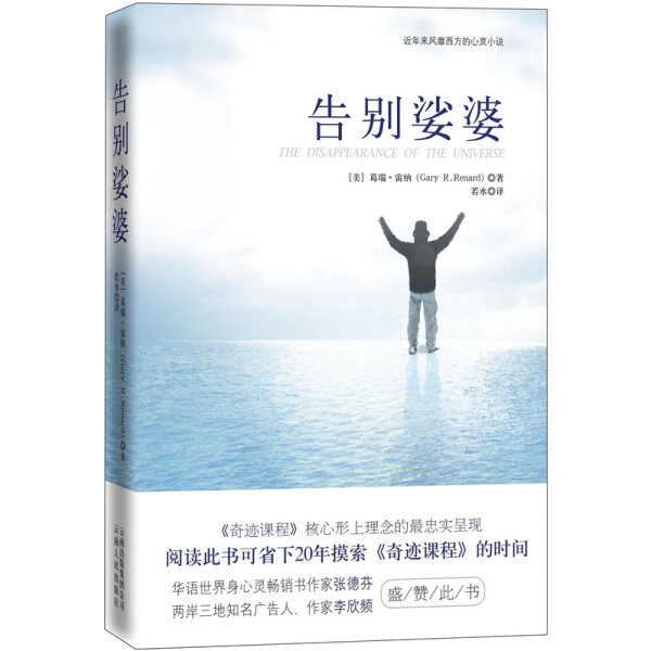 【正版现货】告别娑婆 [美]葛瑞;雷纳（Gary R.Rena，9787222074293