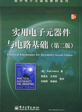 【正版现货】国外电子与通信教材系列-实用电子元器件与电路基础（第2版） [美]舍茨（Sche