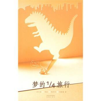 【正版书】 梦的1 4旅行:四位妙龄女作家的华丽走神 沈大成等