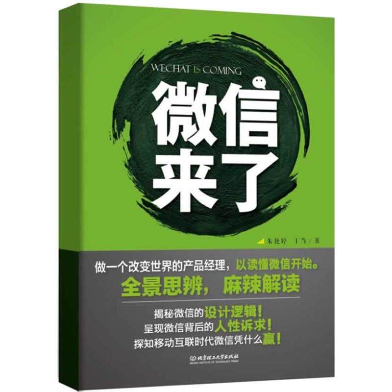 【正版书】 来了 朱艳婷,丁当 北京理工大学出版社