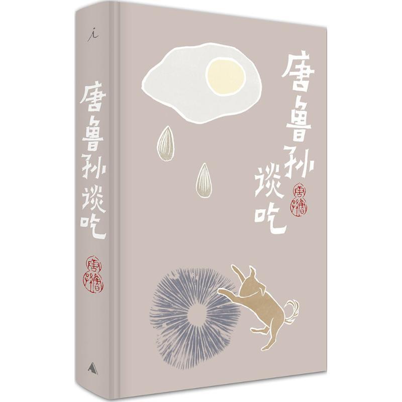 【正版书】 唐鲁孙谈吃 唐鲁孙　著 广西师范大学出版社