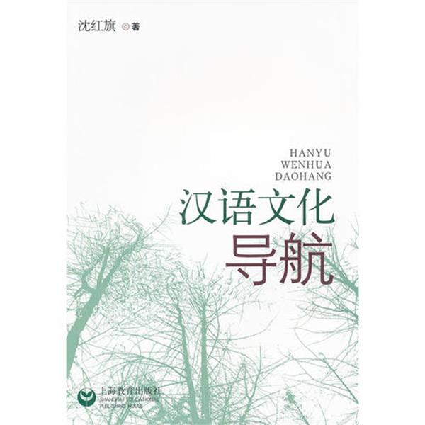 汉语文化导航
