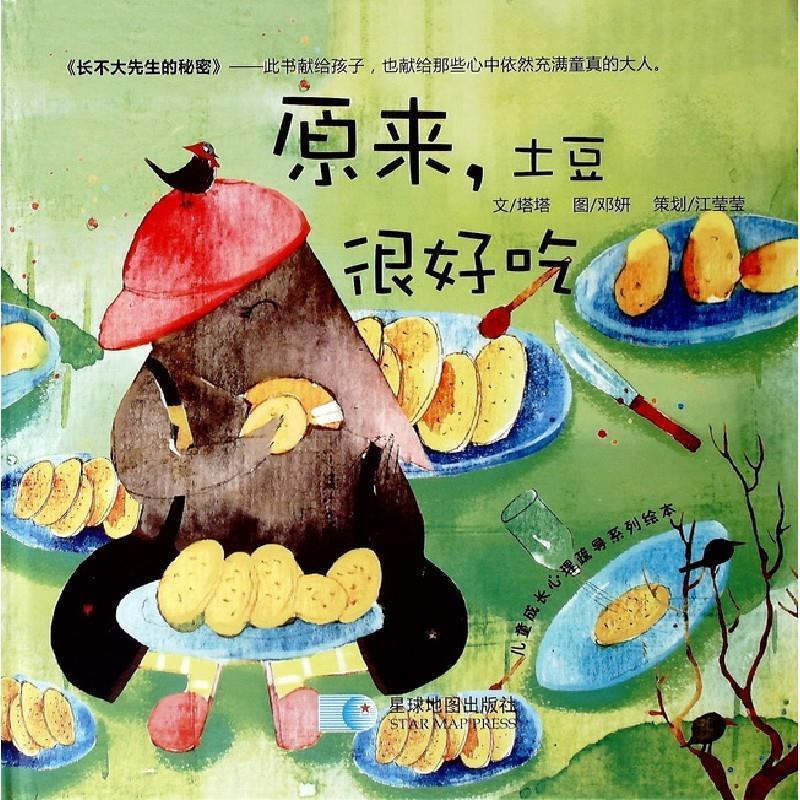 【正版现货】长不大先生的秘密-原来-土豆很好吃-我为什么是鼹鼠嘎嘣牙齿掉 塔塔;邓妍