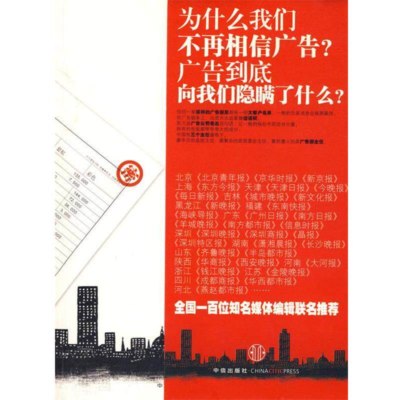 【正版书】 广告战争 马宇彤 著 中信出版社
