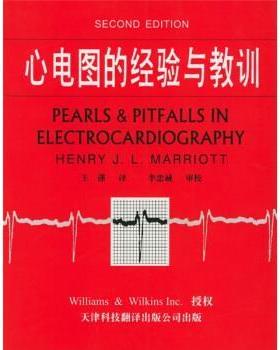 【正版书】 心电图的经验与教训 [美]马里奥特（MarriotH.J.）,王谨等 天津科技翻译出版公司