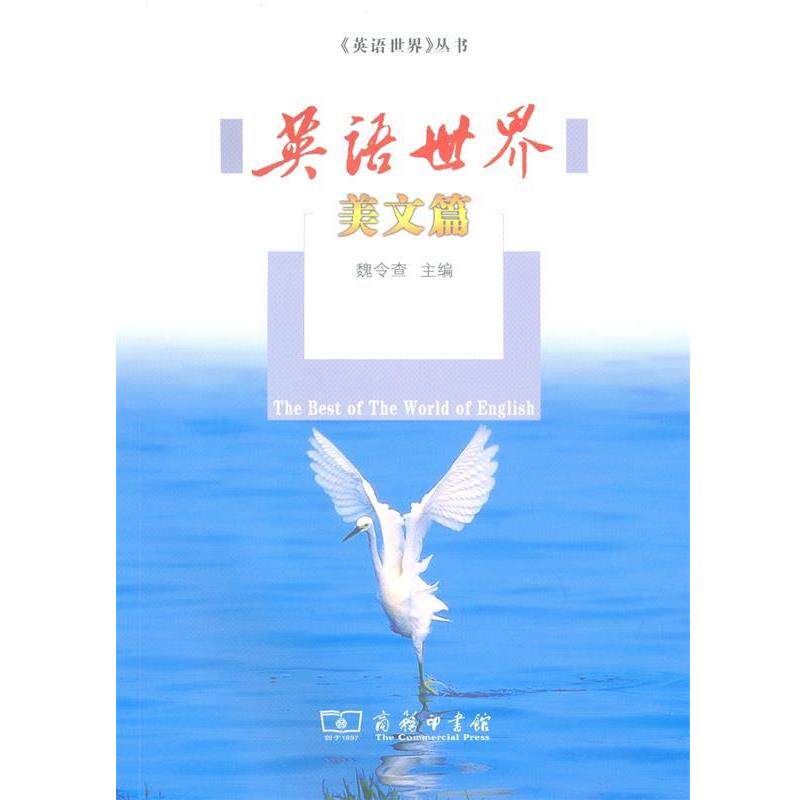 【正版书】 英语世界 商务印书馆