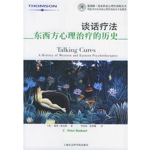 【正版书】 谈话疗法:东西方心理的历史 (美)彼得•班克特 著 上海社会科学院出版社