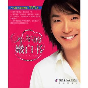 牛尔 书 嫩白书 著 社 北京出版 正版