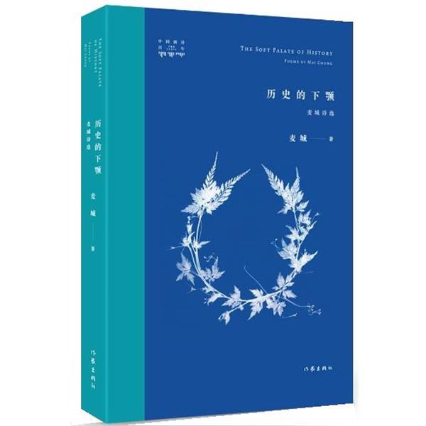 【正版书】 历史的下颚 麦城 作家出版社