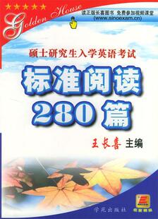 峰阅读 长喜2012考研英语巅 王长喜 正版 考研白皮书